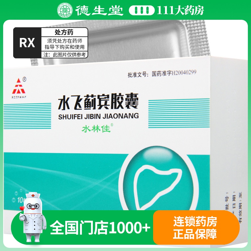 水林佳 水飞蓟宾胶囊35mg*30粒/盒