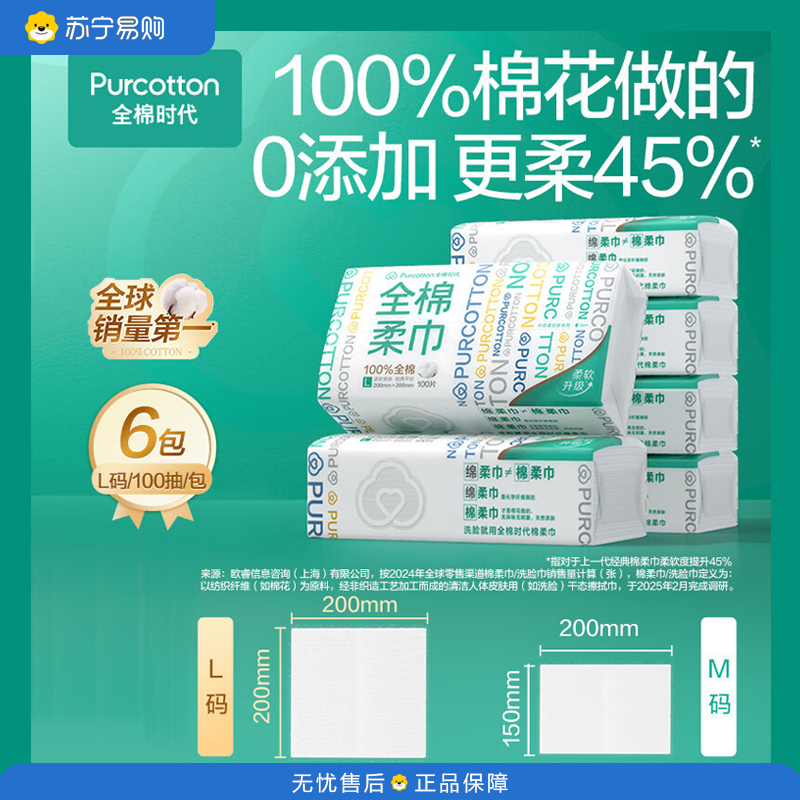 全棉时代 100%棉柔巾 100抽*6包 洗脸巾 白色(单位:提)