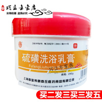 双11 硫磺洗头膏复方硫磺软膏洗浴乳膏硫磺膏 止痒祛屑洗乳膏250g 250mL