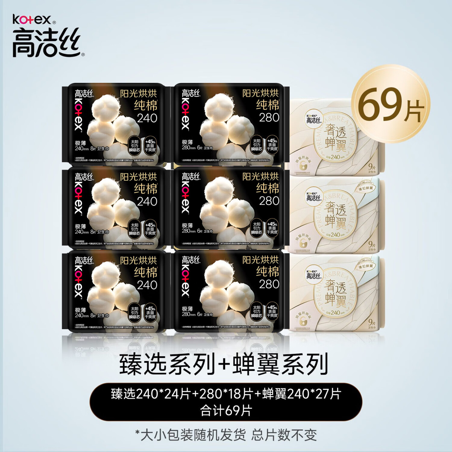 高洁丝高洁丝卫生巾海岛奢宠纯棉日夜超薄透气进口学生整箱姨妈组合装臻选240mm16片+190mm24片高清大图