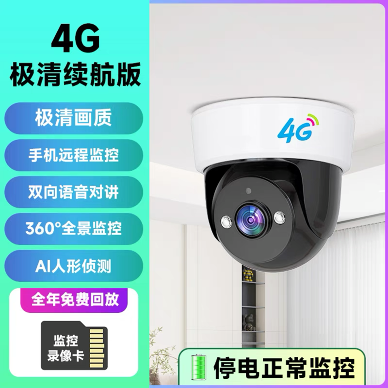 送7天循环监控录像卡4g流量卡智能360度全景监控器店铺用商用家用远程