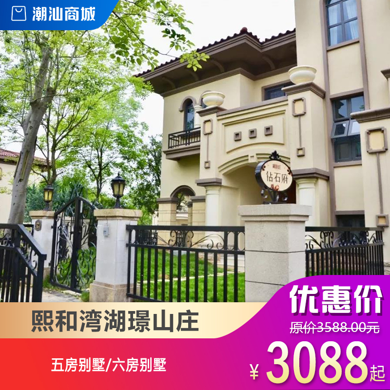 熙和湾湖璟别墅,住高端度假酒店,买到就是赚到!