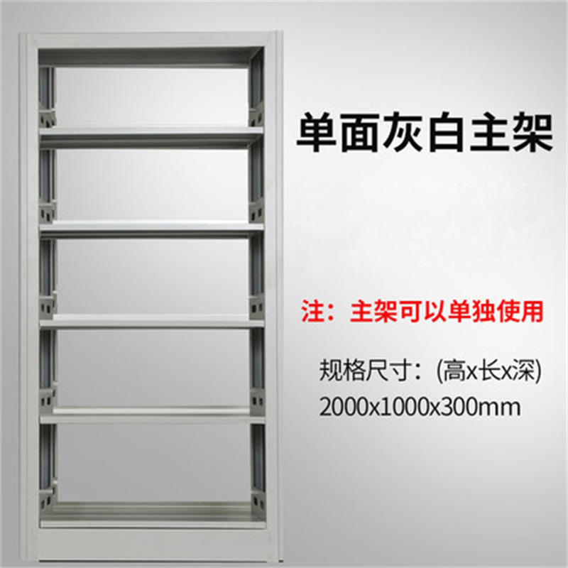 鑫环境 办公家具图书馆书架钢制书店学校书架学生书架单双面资料架阅览室档案架铁架金属置物架 灰白单面主架
