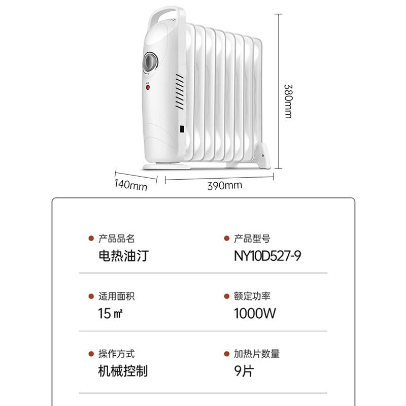 澳柯玛(AUCMA)取暖器油汀NY07H527-9 办公快速升温 9片速热 宿舍家用省电 小型电暖器电暖气1000W