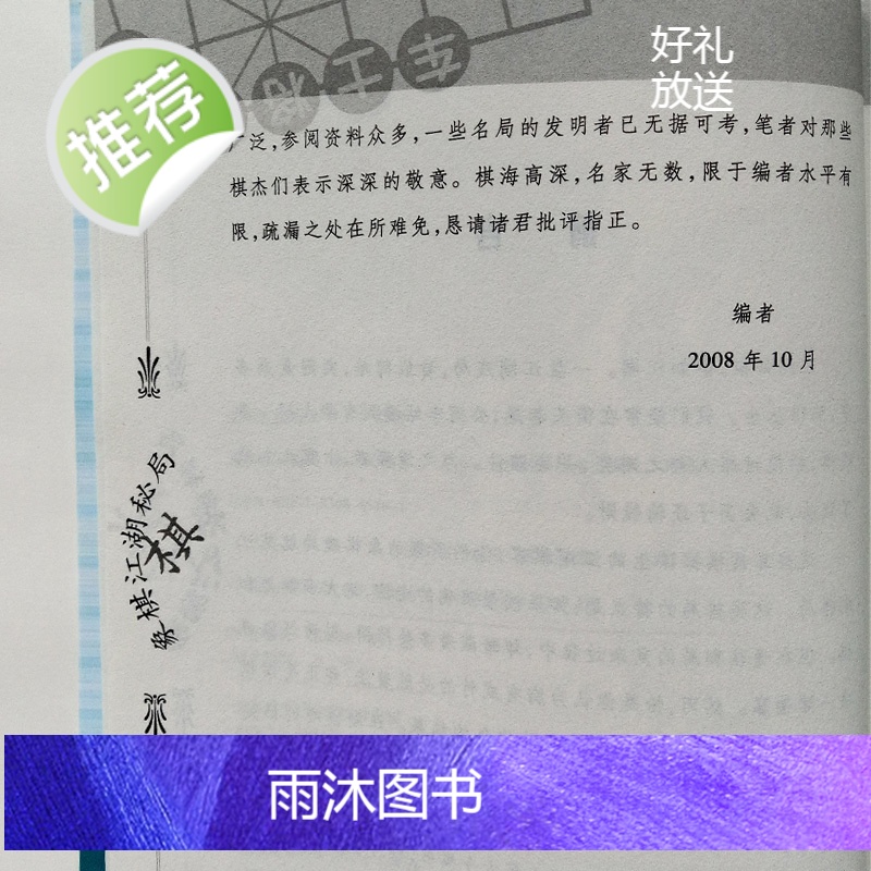 象棋江湖秘局珍藏版中国象棋棋谱书籍教程教材象棋残局与布局象棋入门与提高书籍谱大全象棋入门象棋本通象棋实战教学高清大图