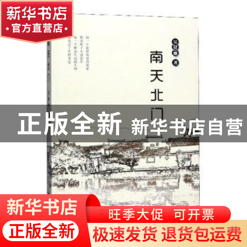 正版 南天北门 吴付刚 四川大学出版社 9787569033304 书籍高清大图