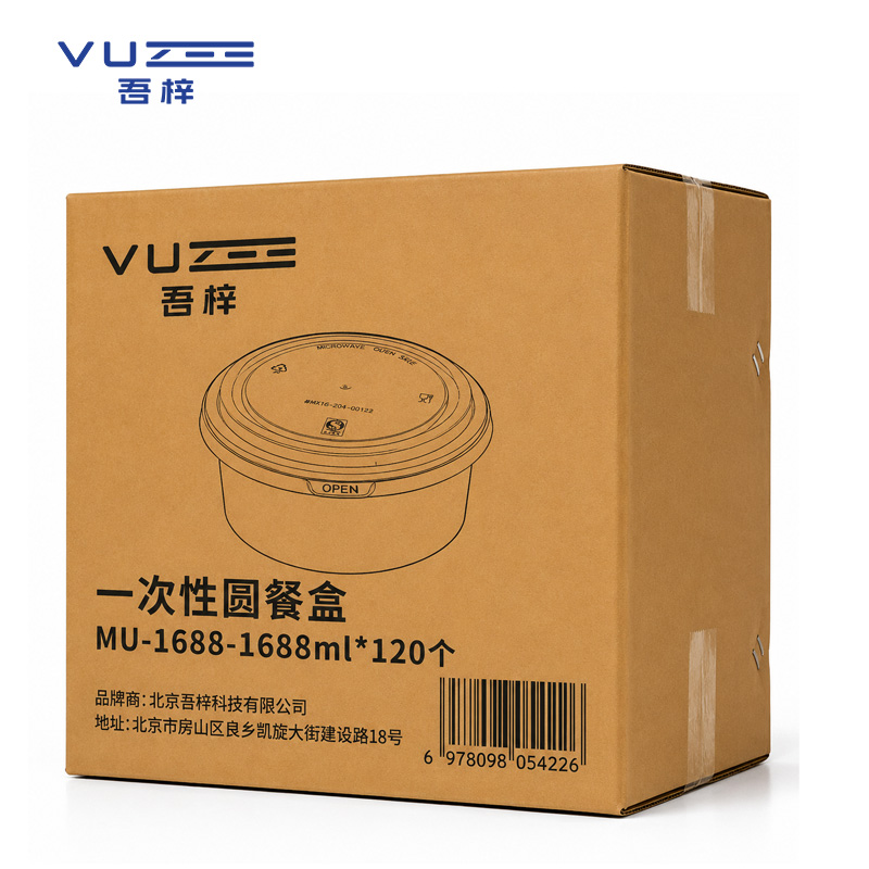 吾梓 一次性圆餐盒 MU-1688-1688ml*120个 箱高清大图