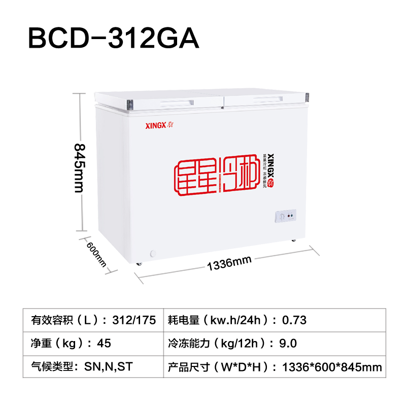 云南星星冷柜BCD-312GA
