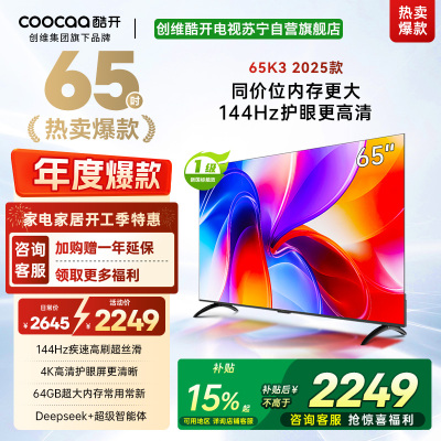 创维酷开电视 65P3F