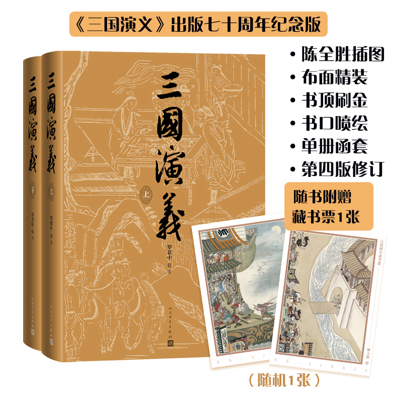 [M]三国演义(全2册)-9787020180639