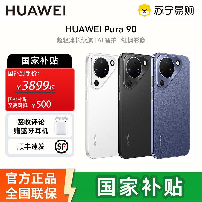 华为(HUAWEI ) Pura 90 12GB 256GB 罗兰紫 超轻薄长续航 AI智拍 鸿蒙智能手机华为手机高清大图