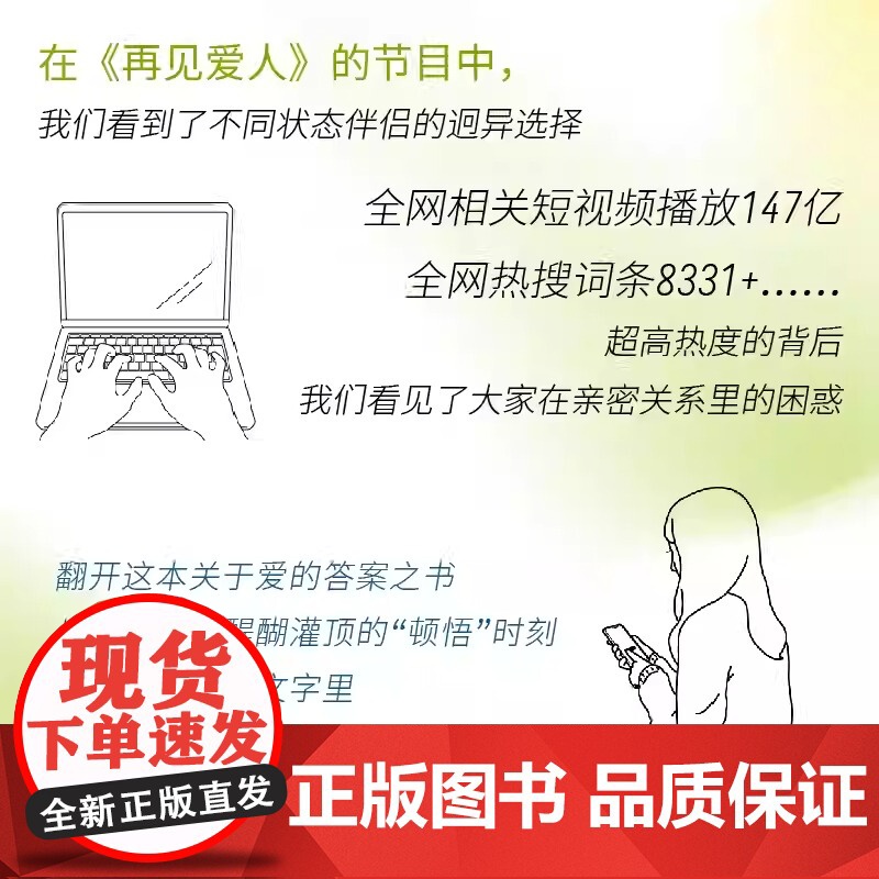 [赠爱情说明书+锦囊+拉野+书签]再见爱人 中国首档婚姻纪实真人秀节目同名书首次推出关于爱的答案之书文学随笔书籍高清大图