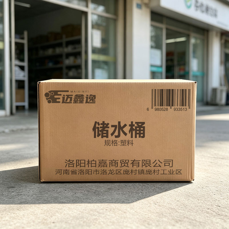 迈鑫逸 储水桶 塑料 个高清大图