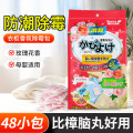 锦怡衣柜除霉包一袋48小包玫瑰香