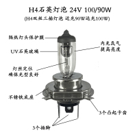 利成照明 石英灯 H4 24V 100W