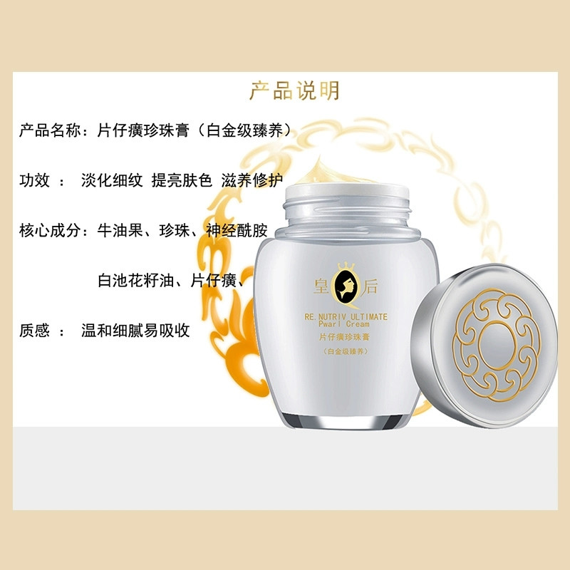 片仔癀御容臻致珍珠膏40g(白金级升级款)女男通用面霜修复肌肤屏(改善色斑/细纹/肌肤松弛/暗沉)保湿补水官方正品q高清大图