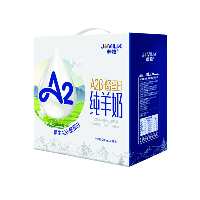 卓牧A2纯羊奶200ml*10盒天然A2β酪蛋白成人儿童孕妇低敏易吸收