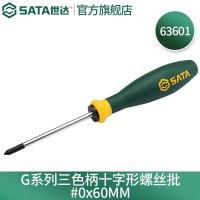 世达（SATA）G系列螺丝刀三色柄十字形螺丝批梅花起子#0x60MM_604
