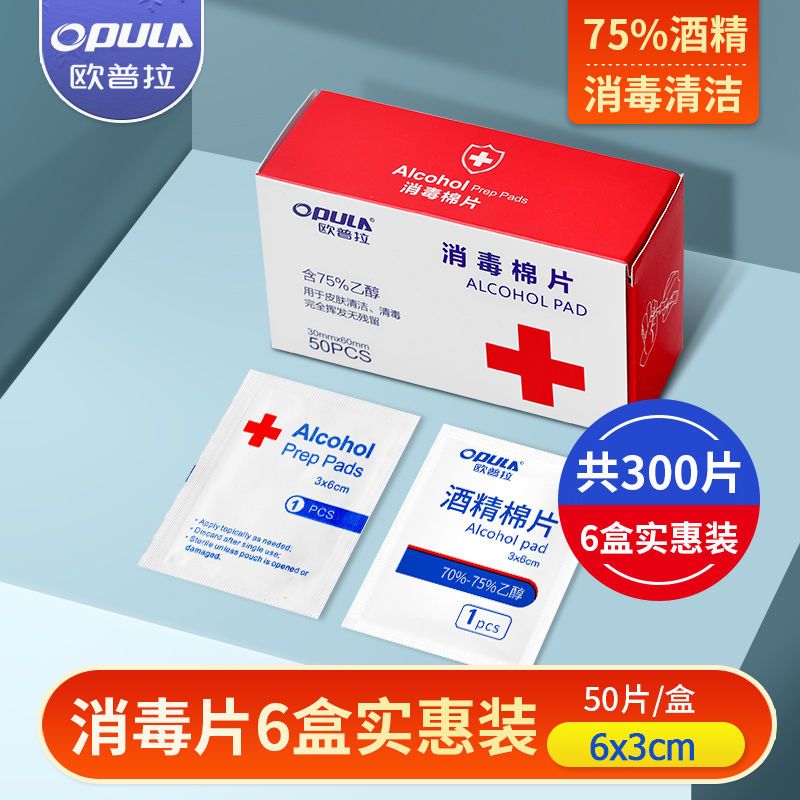 欧普拉75%消棉片一次性单独小包手机耳洞清洁湿巾独立包 欧普拉75%酒精消毒棉片一次性单独小包手机耳洞清洁湿巾独立包