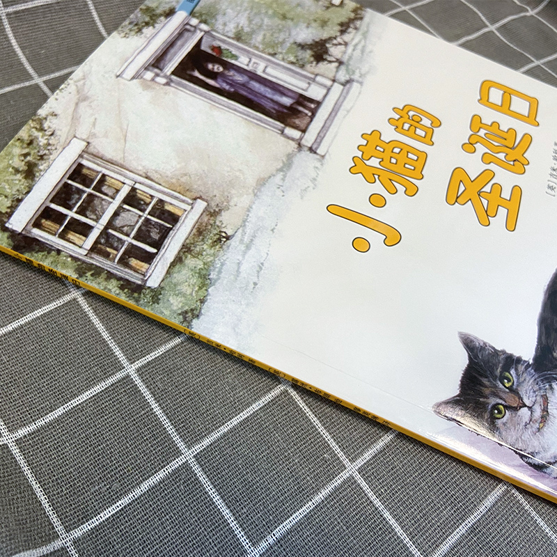 醉染图书小猫的圣诞日9787020132713高清大图