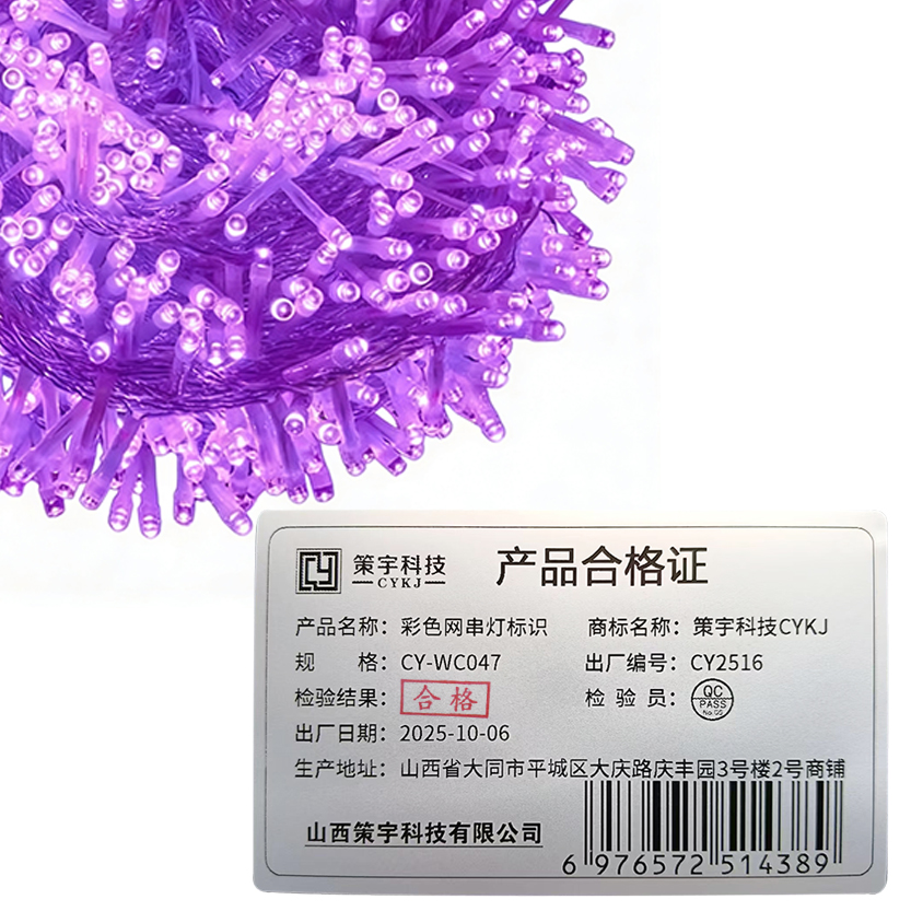 策宇科技CYKJ 彩色网串灯标 CY-WC047 个高清大图