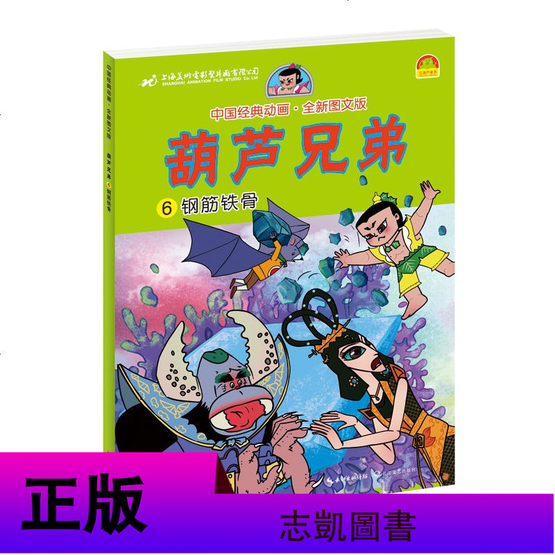 正版7册彩色正版金刚葫芦娃书故事注音版连环画葫芦娃兄弟漫画书七彩葫芦兄弟3-12岁儿童注音版课外阅读书籍7-12岁儿