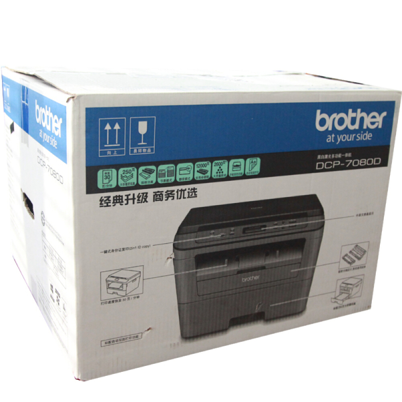兄弟(brother)DCP-7080D黑白激光多功能一体机--(打印、复印、扫描、自动双面)
