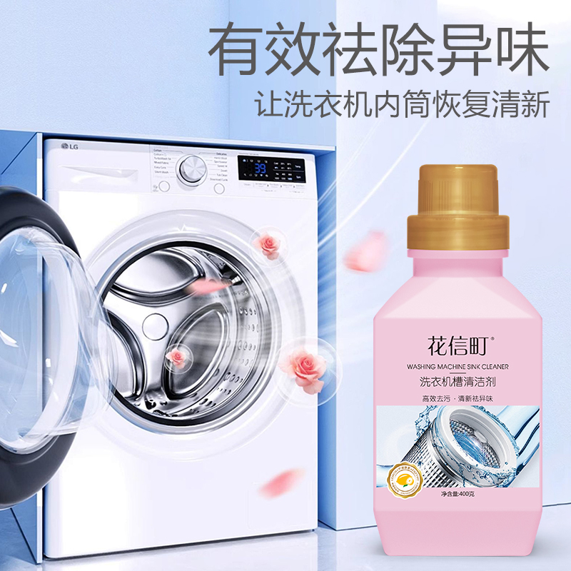 花信町洗衣机槽清洁剂400g高清大图