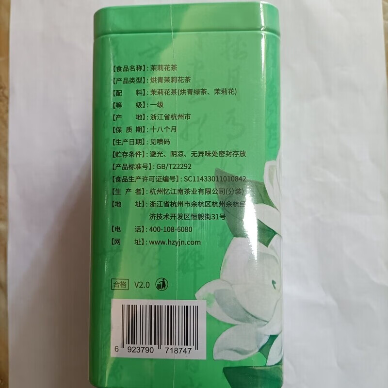 忆江南 茉莉花茶绿茶一级浓香型烘青新茶80克罐装 茉莉花茶80克一罐高清大图