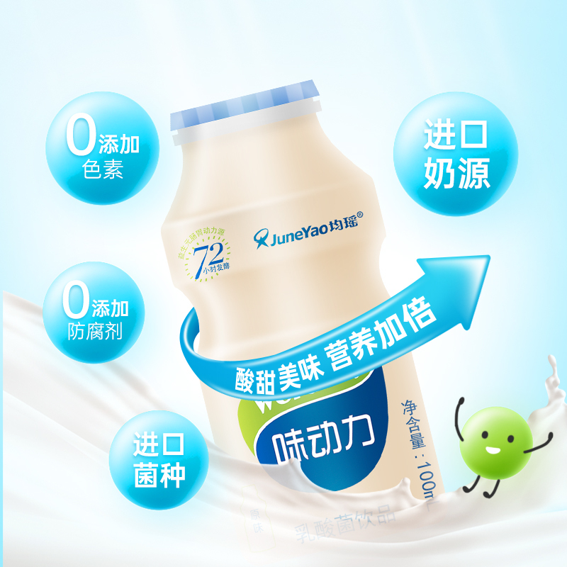 均瑶味动力乳酸菌饮品 原味0脂肪脱脂益生菌饮料100ml*20