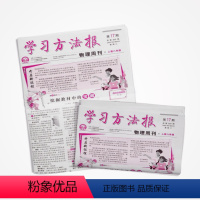 学习方法报物理周刊人教版八年级(半年共26期) [正版]年级自选学习方法报物理化学生物周刊人教版北师大版七八九年级中考版