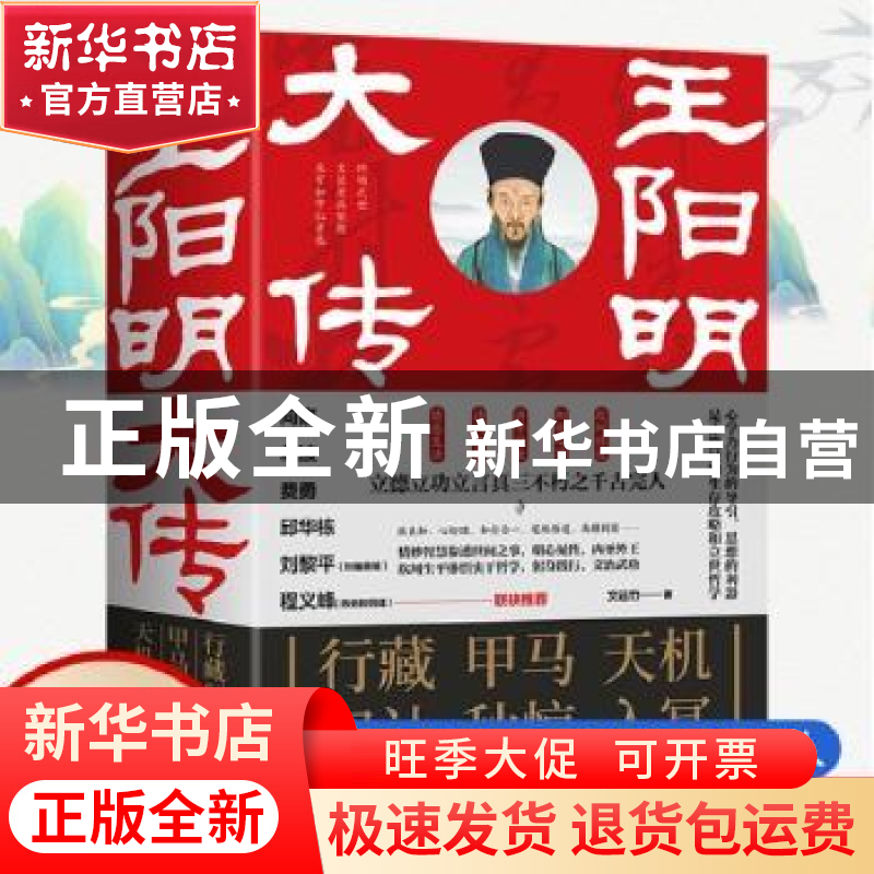 正版 王阳明大传(共3册) 文远竹著 广东人民出版社 9787218146669