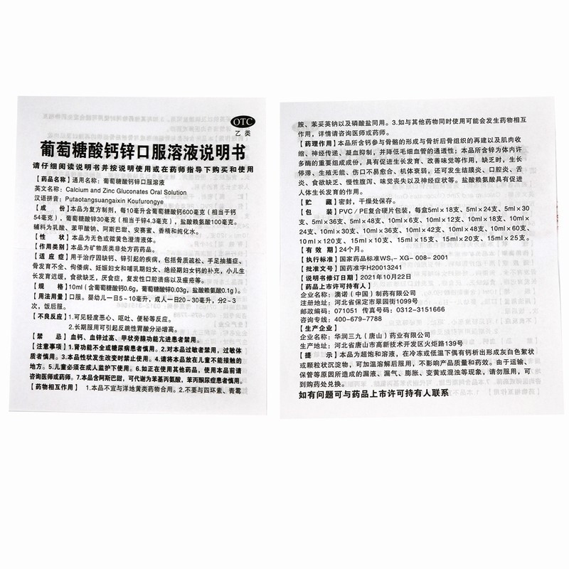 [10盒]澳诺 金辛金丐特 特葡萄糖酸钙锌口服溶液 5ml*36支/盒 补锌补钙