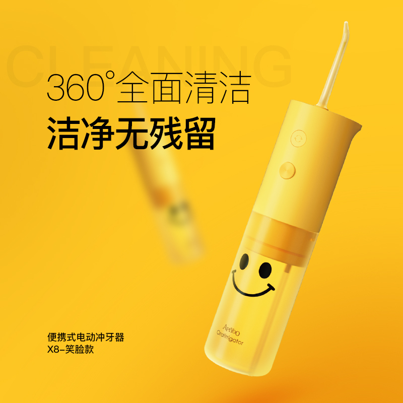 艾优便携式冲牙器(黄色)