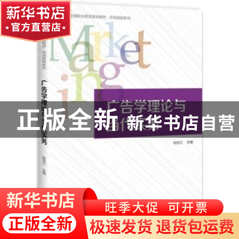 正版 广告学理论与当代实务 徐世江 北京大学出版社 978730125530高清大图