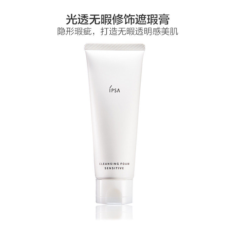 IPSA 茵芙莎 舒缓净润洁面乳 125g 修护 保湿补水洗面奶 各种肤质通用高清大图