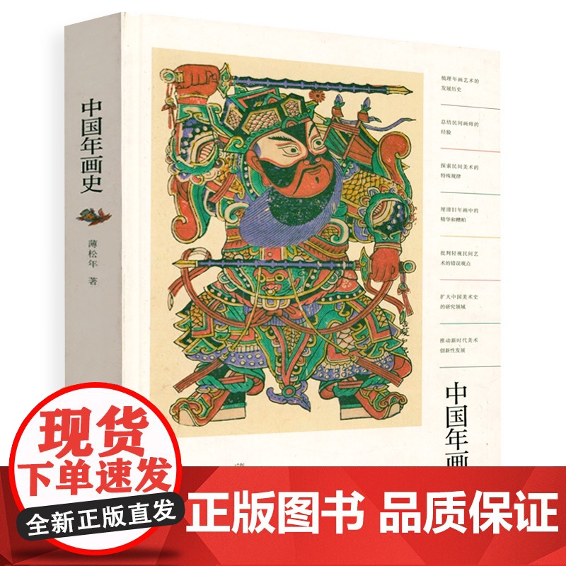 [2册]中国年画史[精装]+民间美术之旅书籍高清大图
