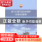 正版 油气长输管道运行维护培训系统教程:上