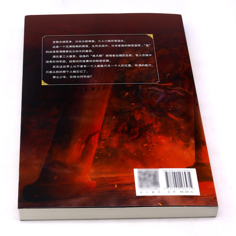 [正版]龙族Ⅲ:黑潮之月(中)必修订新版 南著 龙族第3部幻想玄幻长篇魔幻小说 路明非卡塞 学院青春文学玄幻小说 文学高清大图