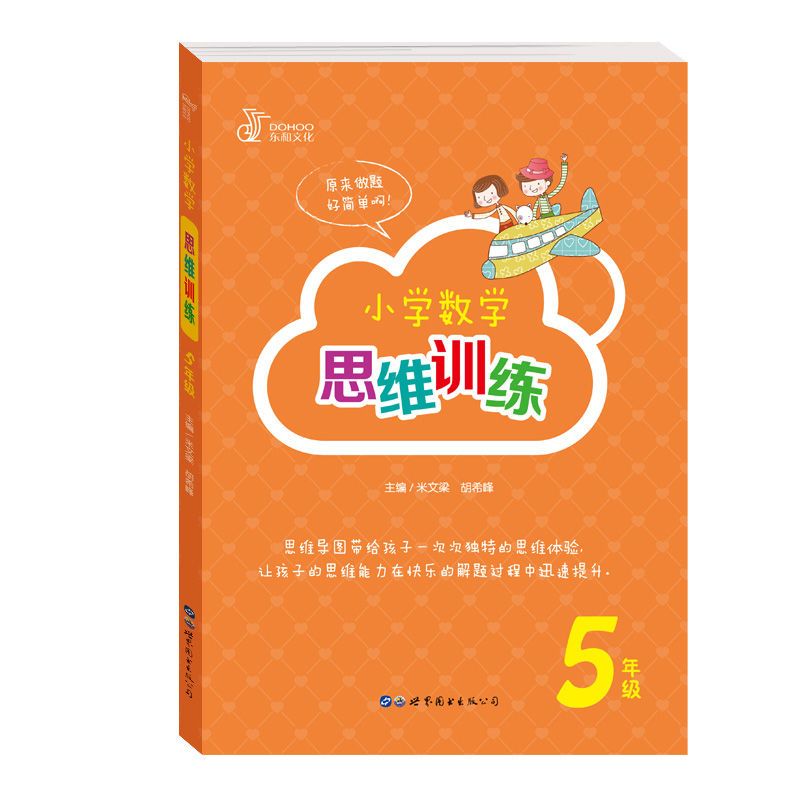 小学数学思维训练三四五六年级数学思维导图训练书趣味数学辅导书 六年级