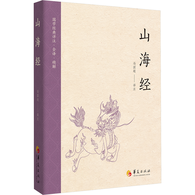 [M]山海经-9787522206202高清大图
