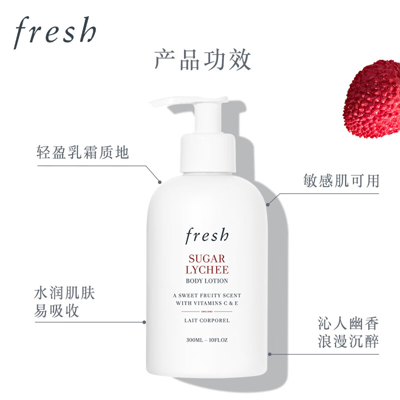 馥蕾诗(Fresh) 清甜荔枝香身体乳300ml高清大图