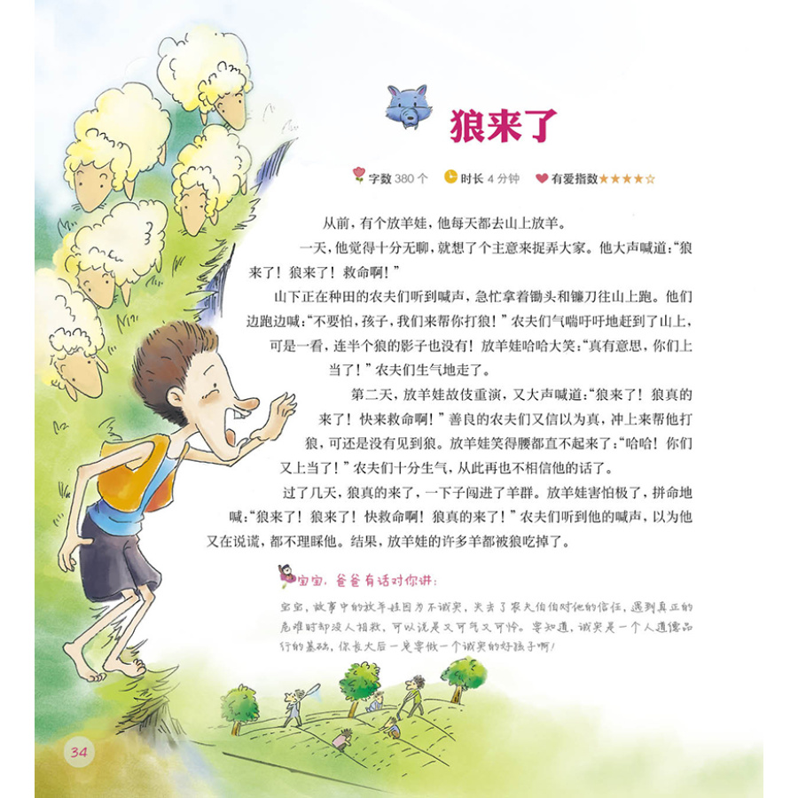 《爸爸的声音好的胎教》胎教书籍英语读物 孕期 双语胎教 准爸爸睡前胎教故事 8类素材419篇内容 故事音乐百科儿歌 孕期高清大图