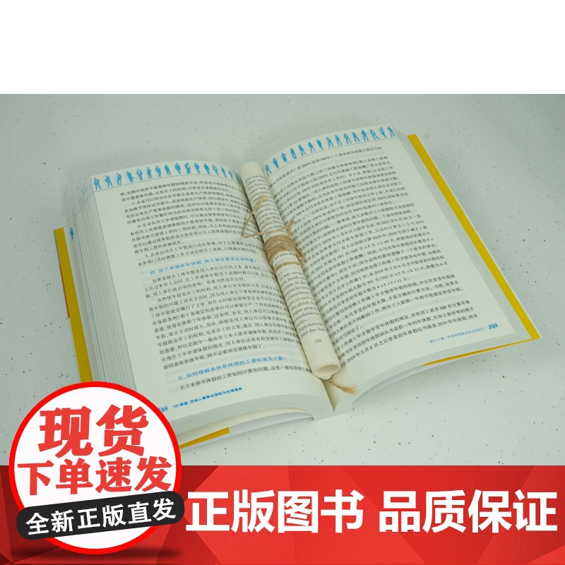 HR赋能 劳动人事争议预防与处理指南 刘继承 著 法律出版社高清大图