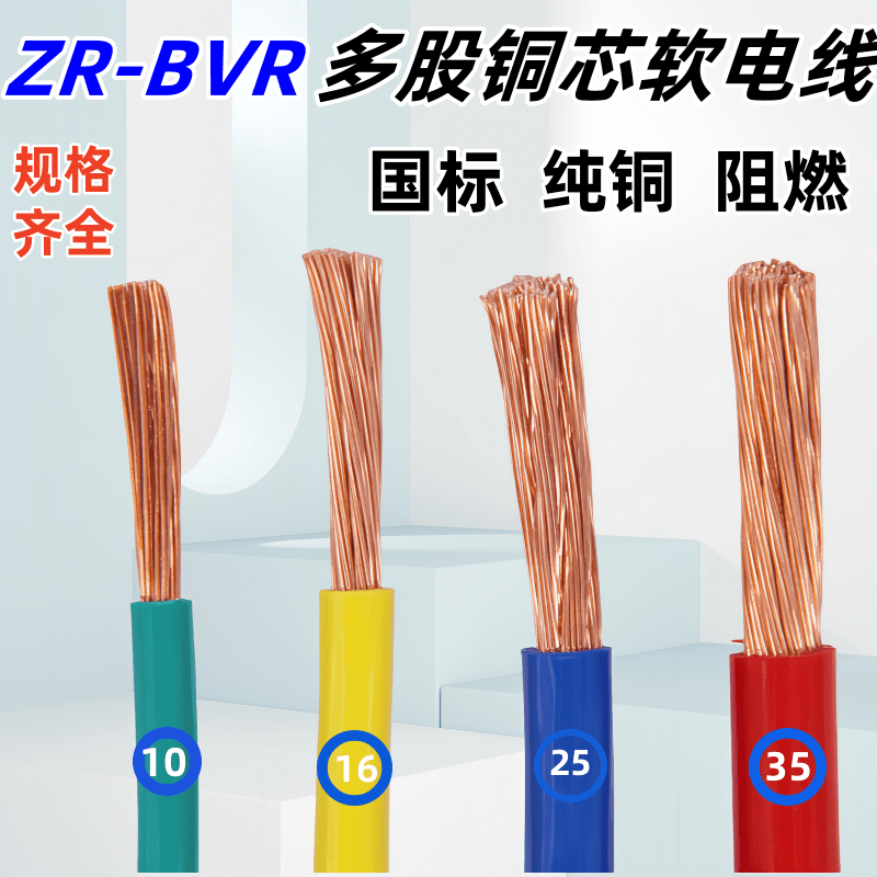 妙普乐 铜芯聚氯乙烯软电线BVR450/750V4(单位:米)高清大图