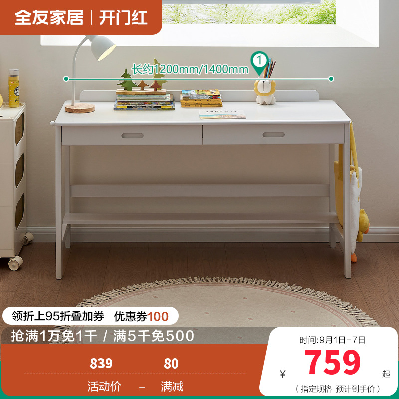 全友家居儿童书桌全实木学习桌椅子套装小学生人体工学写字台 【奶油白丨橡胶木】儿童书桌A 1.2米