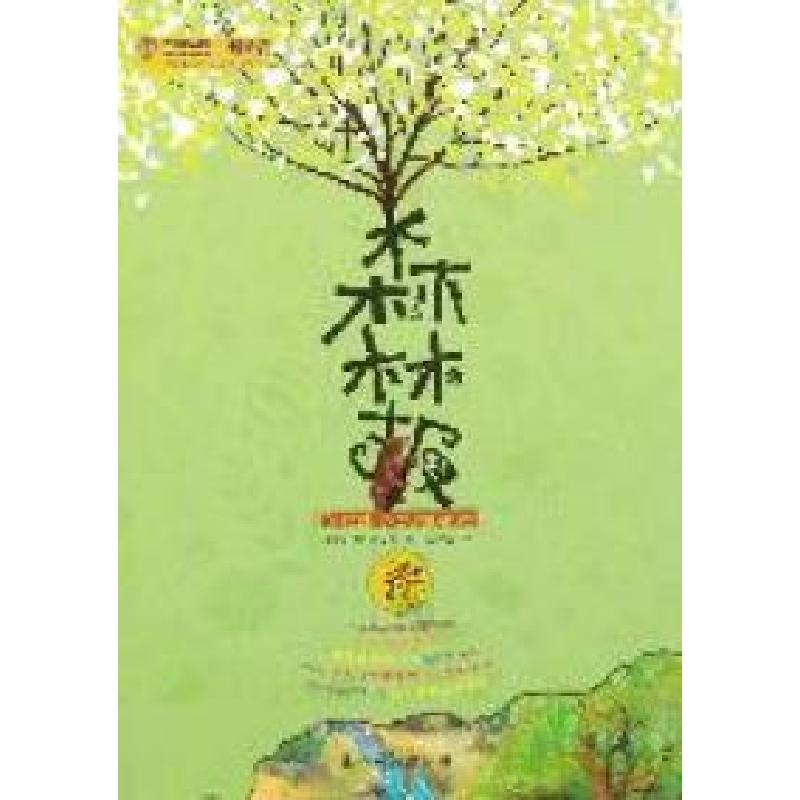 正版新书]春-森林报(苏)维·比安基著9787511213549高清大图