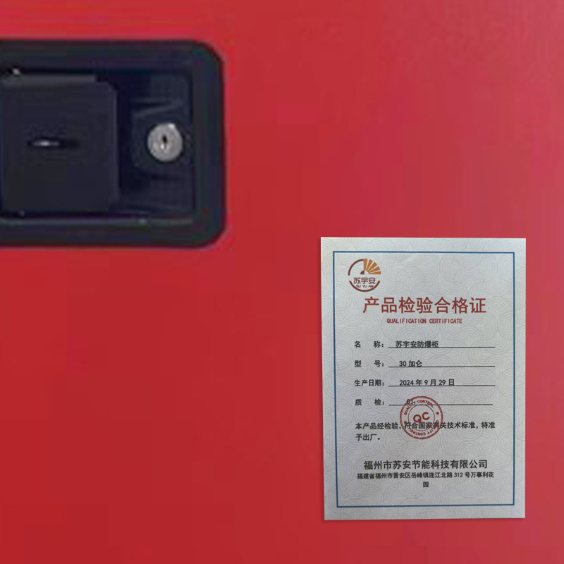 苏宇安防爆柜 30加仑 台