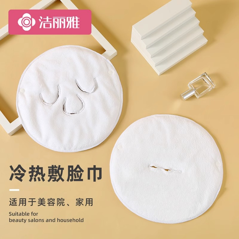 洁丽雅热敷毛巾冷敷脸毛巾加大加厚珊瑚绒美容院专用毛巾蒸脸面罩白毛巾敷脸