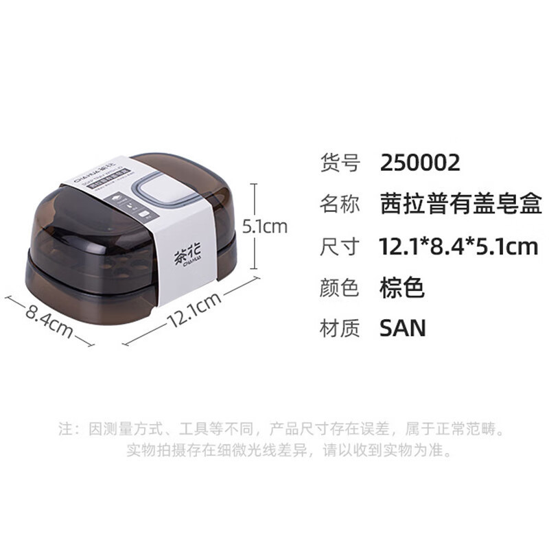 茶花 肥皂盒250002皂碟香皂盒子 香皂肥皂沥水盒 茜拉普 1只装高清大图